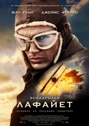 Фильм Эскадрилья Лафайет 2006 смотреть онлайн с Тимом Пиготт-Смитом и Жаном Рено